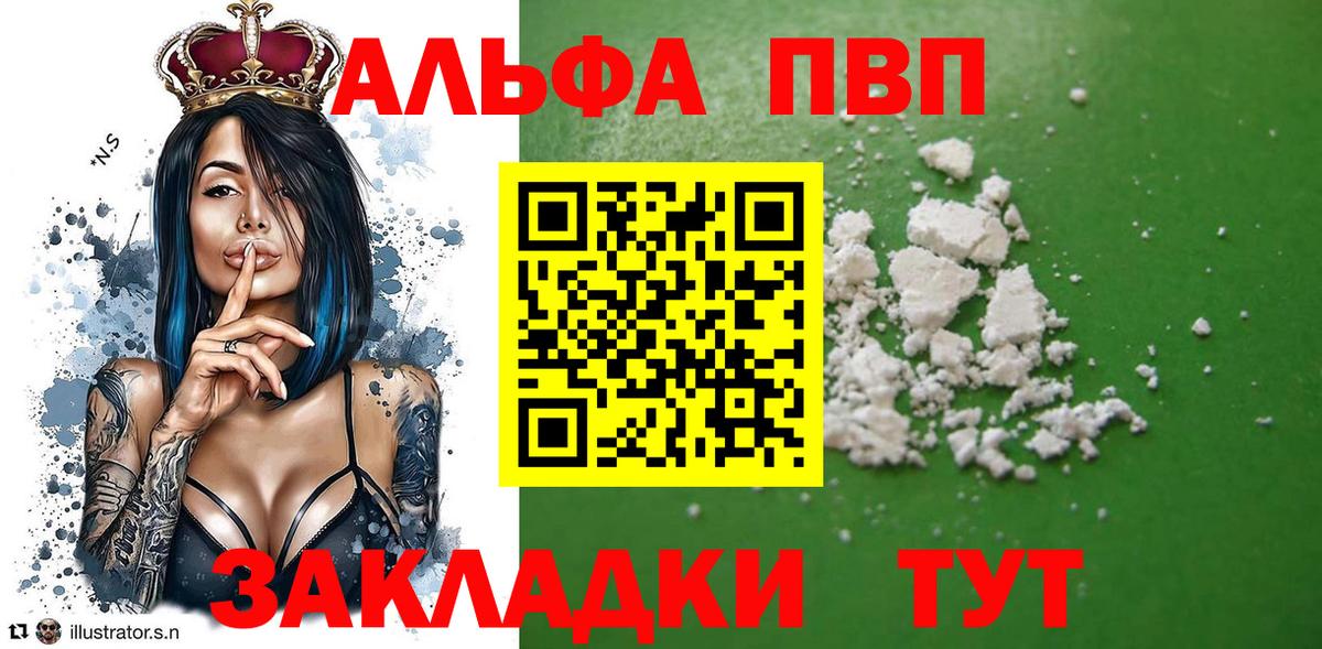 Alfa_PVP кристаллы Знаменск