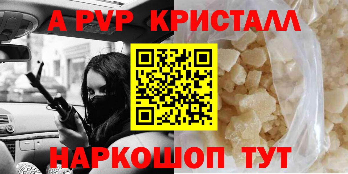 Alpha-PVP Соль  A PVP Crystall  Alpha-PVP крисы CK  Знаменск 