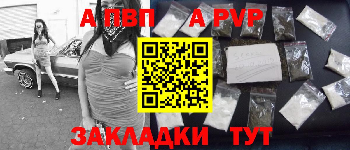 А ПВП СК КРИС  Вход с VPN  Альфа ПВП Соль  Знаменск  APVP  A PVP кристаллы 