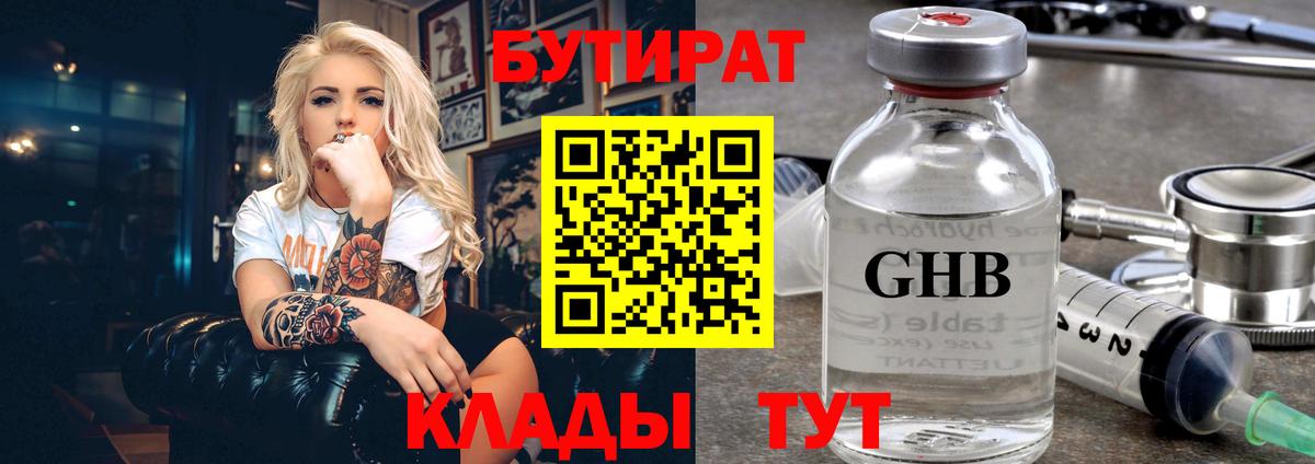 БУТИРАТ оксибутират Знаменск