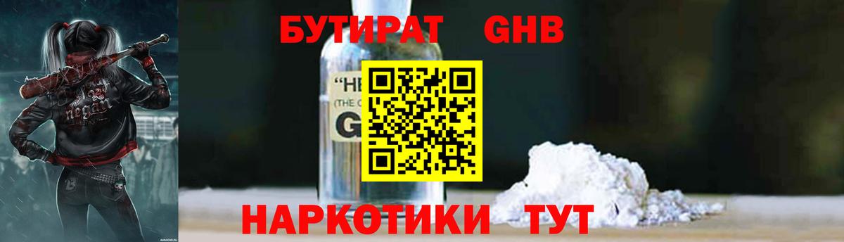 БУТИРАТ 99%  Бутират  Знаменск 