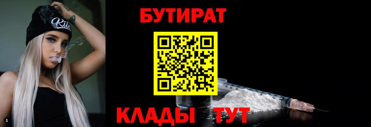 Знаменск  Бутират буратино  БУТИРАТ  Вход с VPN 