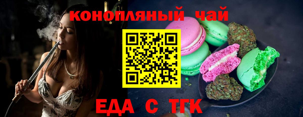 Еда ТГК марихуана  Вход с VPN  Знаменск 