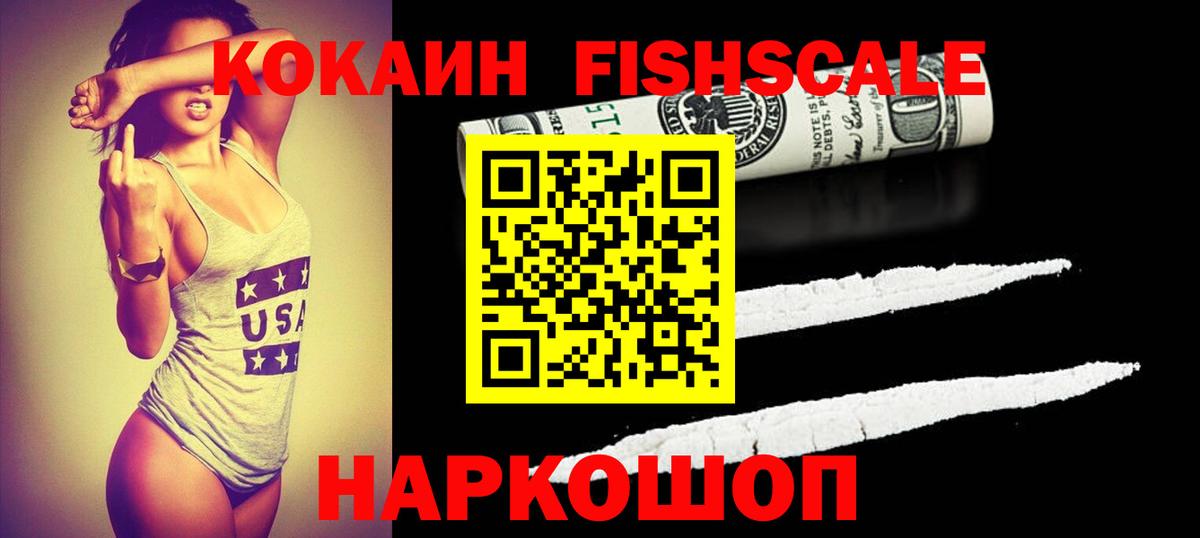 Кокаин VHQ  наркошоп  Знаменск  КОКАИН 