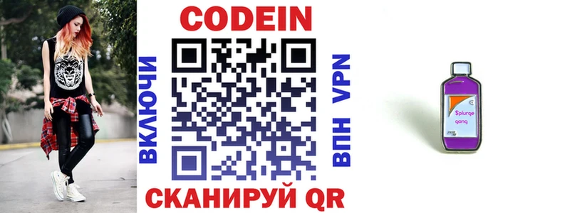 купить закладку  Знаменск  Codein напиток Lean (лин) 