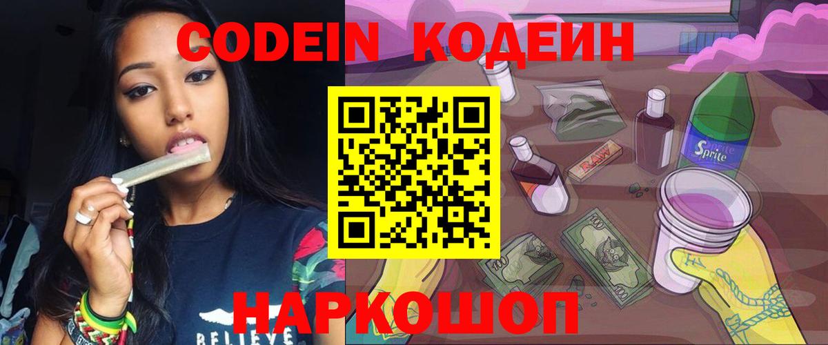 Codein напиток Lean (лин)  Знаменск  Кодеиновый сироп Lean напиток Lean (лин) 