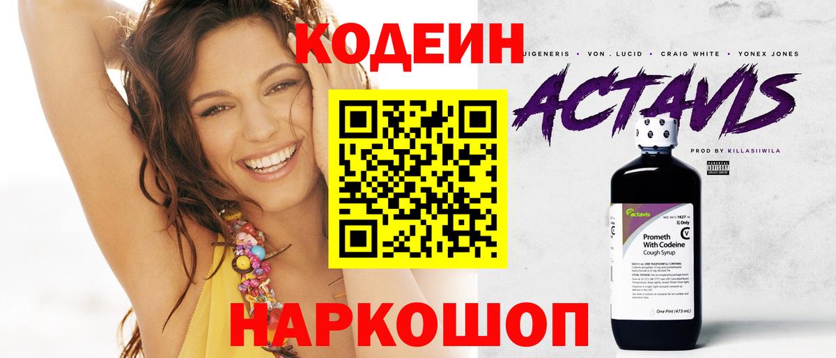 Кодеиновый сироп Lean напиток Lean (лин) Знаменск