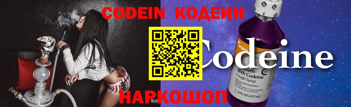 Знаменск  Кодеиновый сироп Lean Purple Drank  Вход с VPN  Кодеин напиток Lean (лин) 