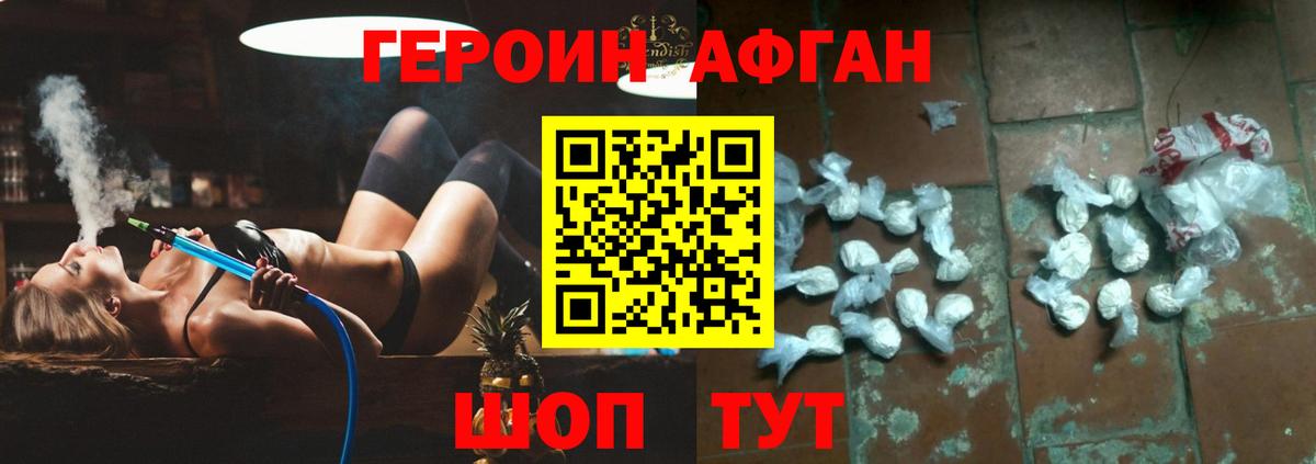 Героин Афган Знаменск
