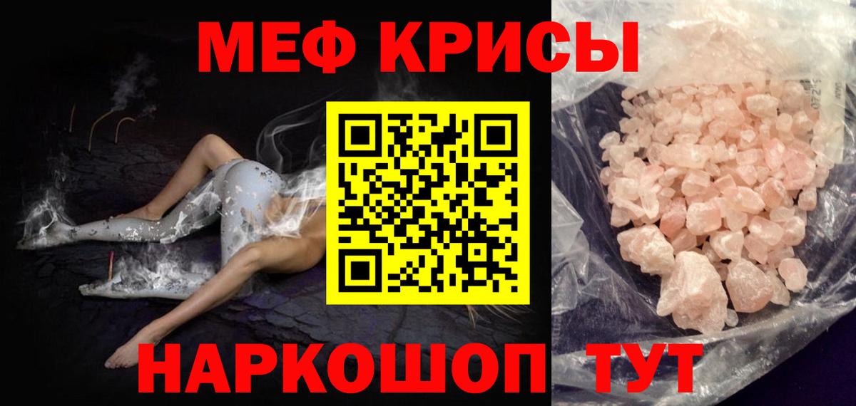 Меф кристаллы  МЯУ-МЯУ  МЯУ-МЯУ  наркотики  Вход с VPN  Меф 4 MMC  Знаменск 