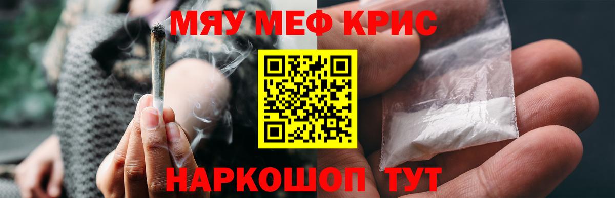 Меф кристаллы Знаменск