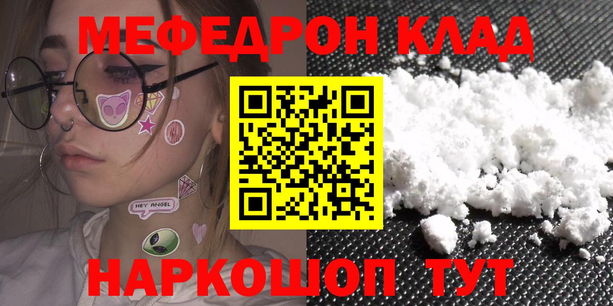 Меф мяу мяу кристаллы Знаменск