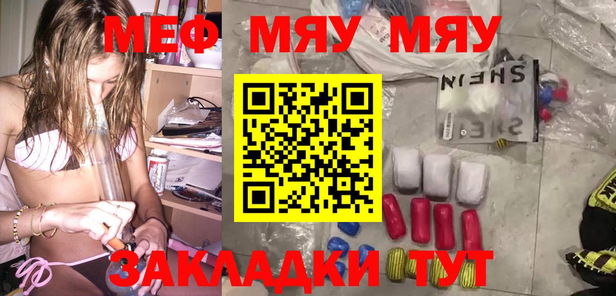 МЯУ-МЯУ 4 MMC  МЯУ-МЯУ  Мефедрон мука  Знаменск 