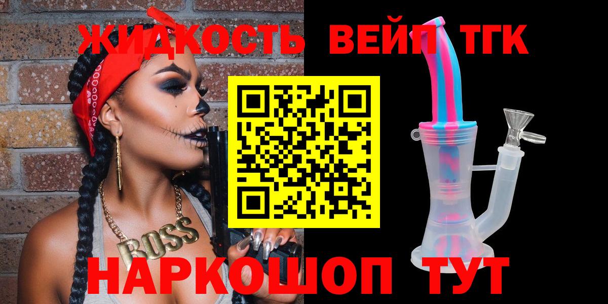 купить наркотики цена  Знаменск  blacksprut ТОР  ТГК жижа 